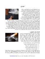 بحث حول التدخين _online