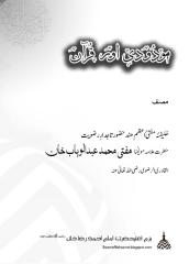 MAUDUDI AUR QURAN urdu islamic book.pdf