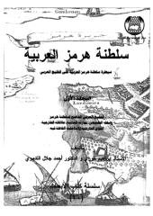 سلطنة هرمز العربية.pdf