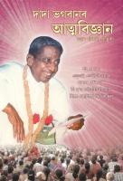 Dadabhagwan Nu Atmavignan (Assamese).pdf
