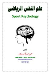 علم النفس الرياضي.pdf