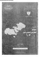 بحوث المؤتمر الجغرافي الاسلامي الأول مجلد 4.pdf