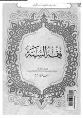 Fiqh Sunnah 02 by Sayyid Sabiq.pdf